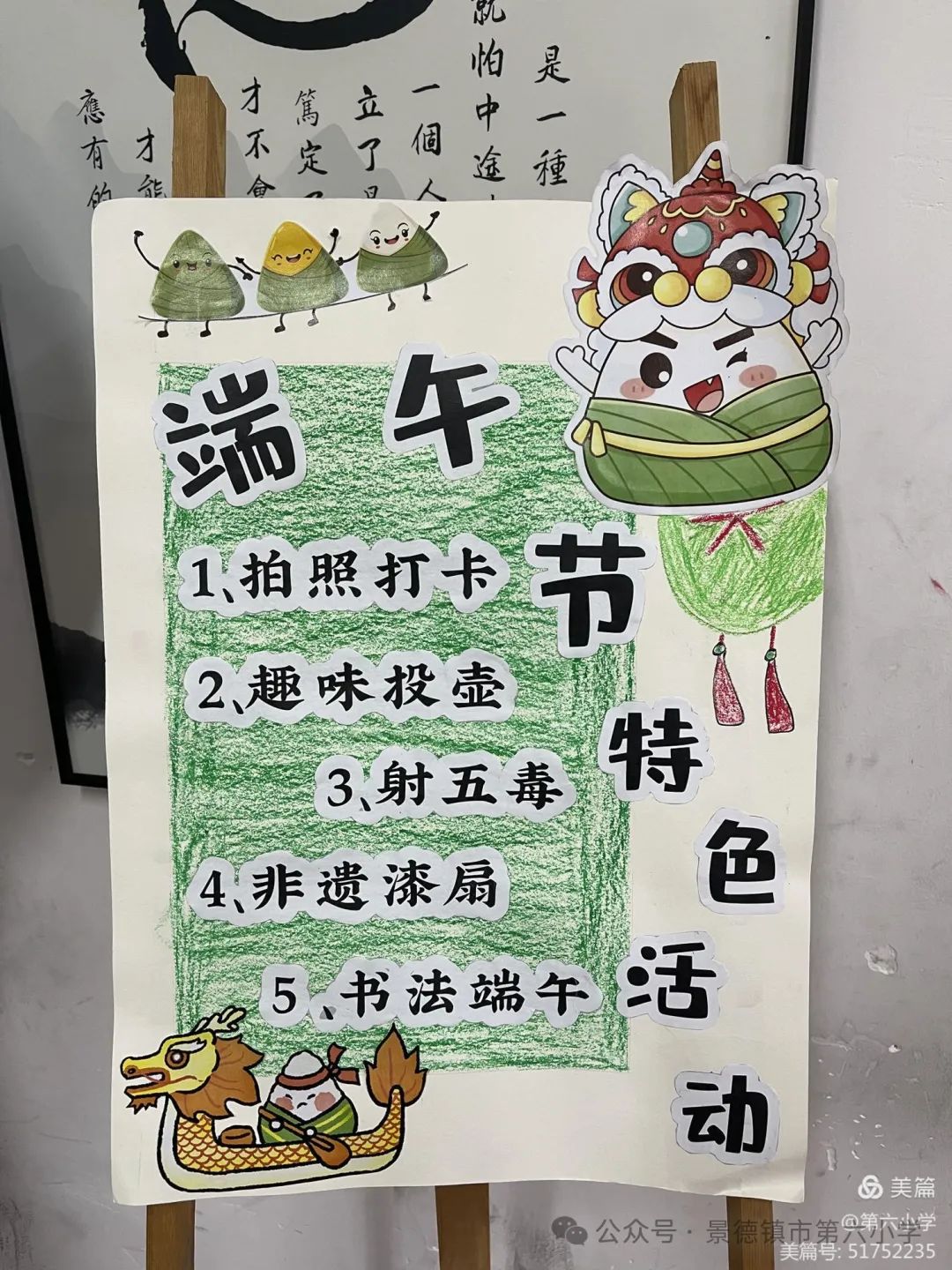 “仲夏欢趣,悦享端午”景德镇市第六小学端午奇妙游活动 第2张