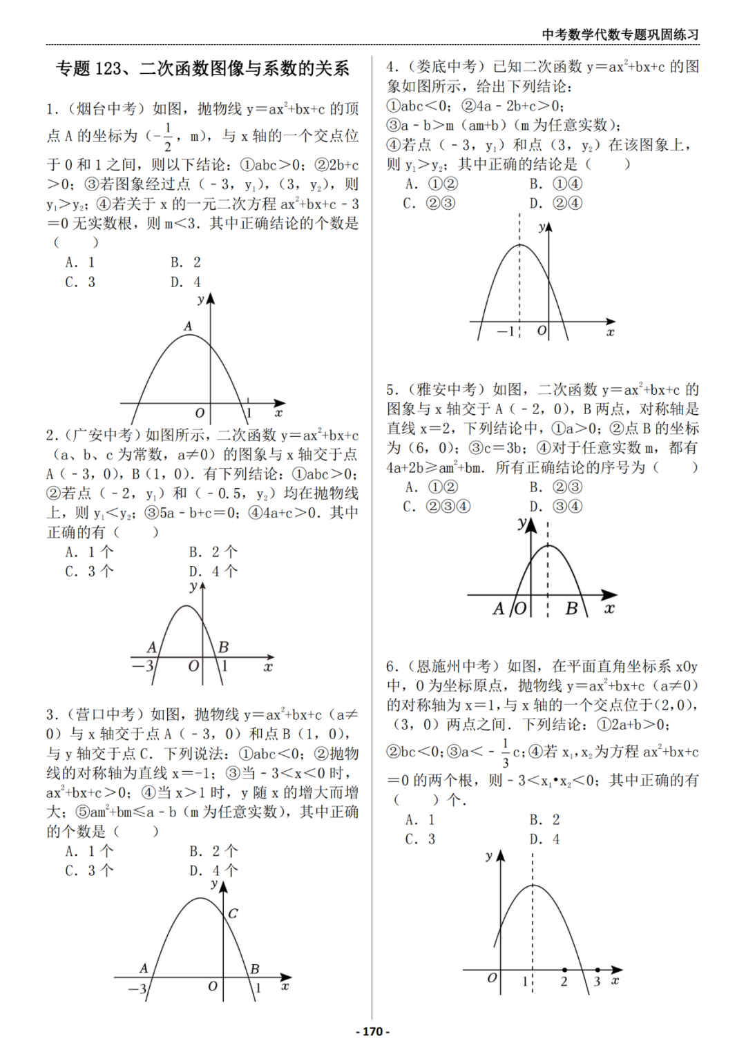 推荐:中考数学代数专题巩固练习册,答案有详细解析 第19张