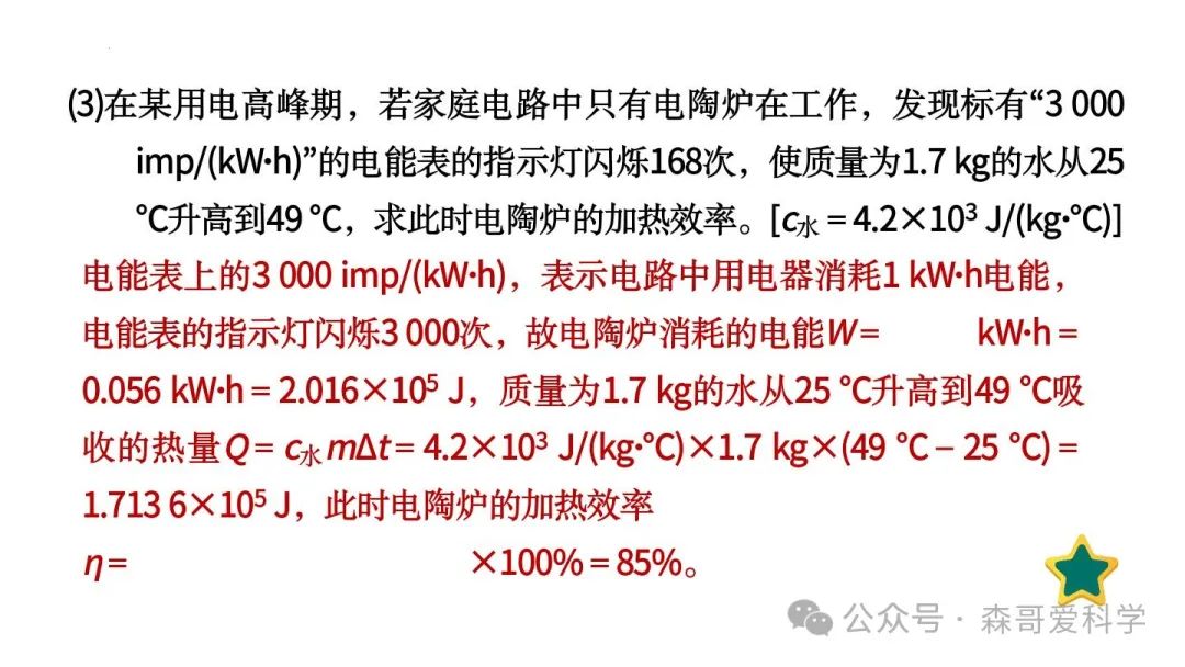 中考物理专题:以电热器为载体的综合计算(必考) 第13张