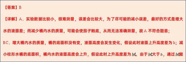 【中考物理】2024年中考物理考前20天终极冲刺攻略(倒计时15天)——质量与密度 第47张