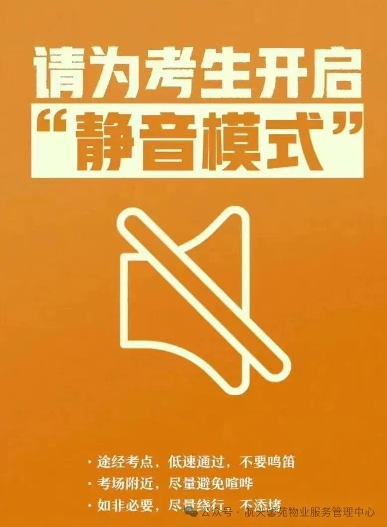 高考、中考期间温馨提示 第1张