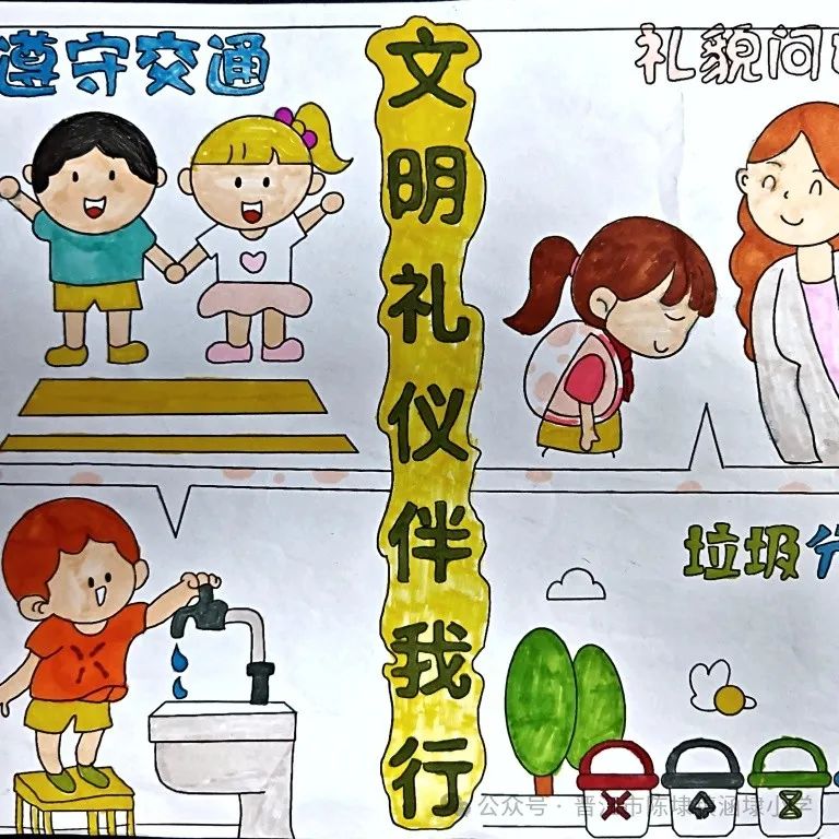 【日行一善 幸福一生】涵埭小学“日行一善 幸福一生”主题教育系列活动 第26张