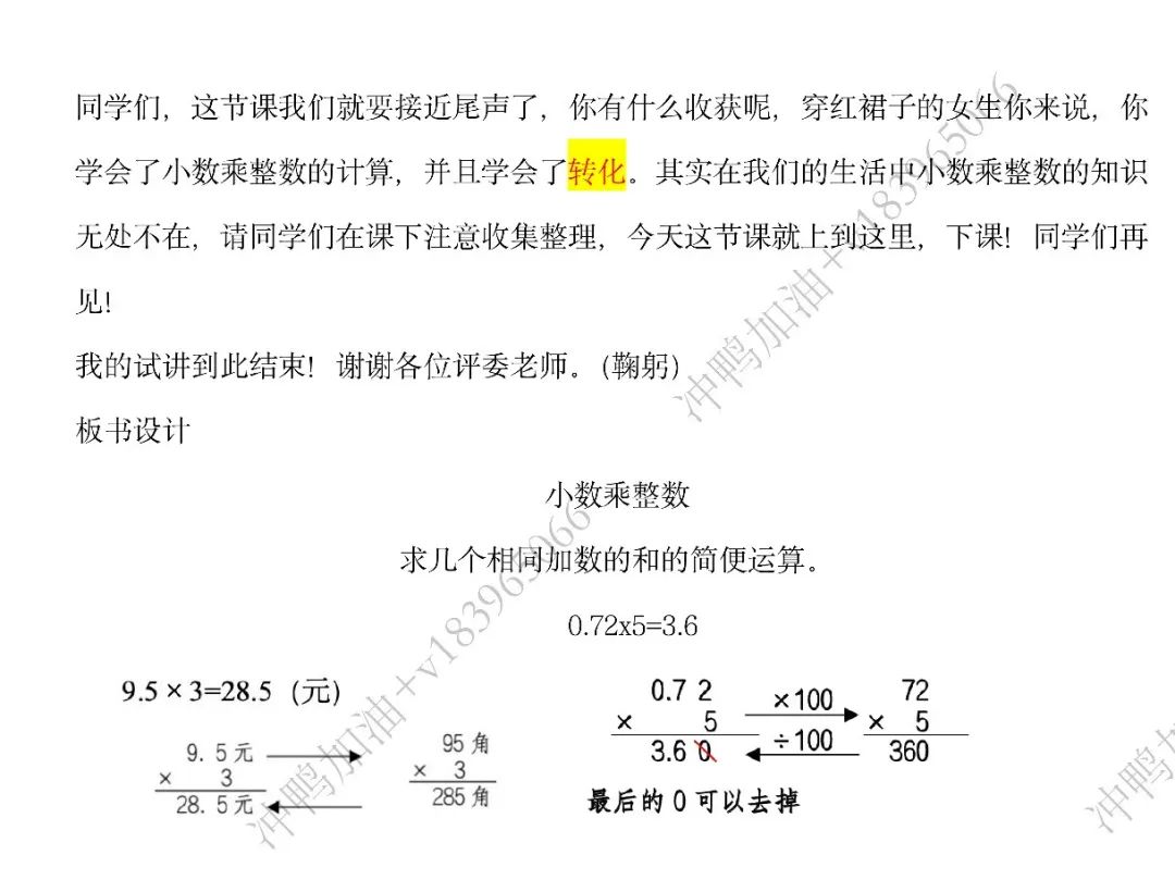 【2024最新版】小学数学五年级上册《小数乘整数》考编面试人教版高质量逐字稿 第6张