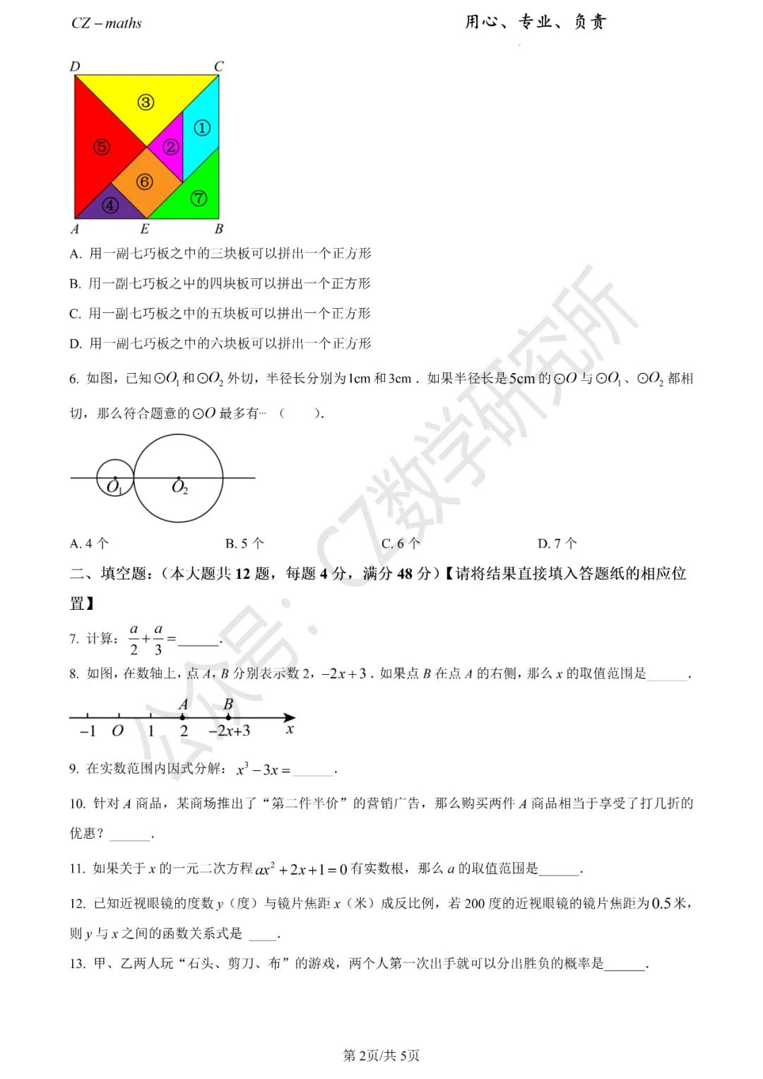 上海中考三模8份+中考押题预测卷(逐题讲解版)word免费分享 第7张