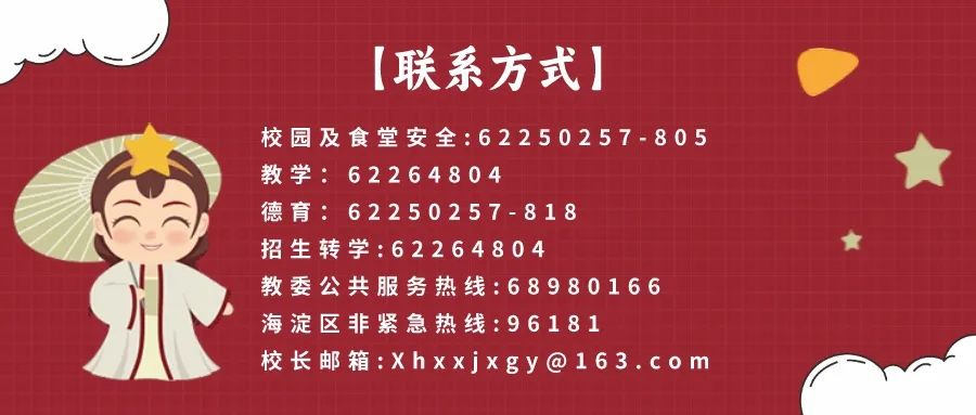 北京市海淀区万泉小学教育集团北京市海淀区星火小学转学通知 第17张