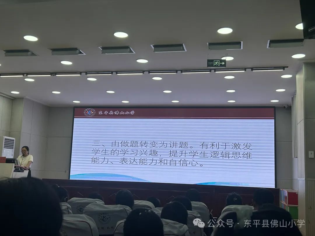 学习归来,同研共享——佛山小学数学组外出学习汇报 第5张