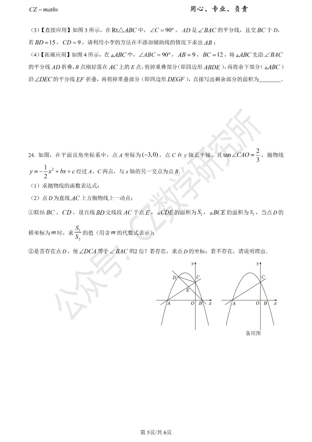 上海中考三模8份+中考押题预测卷(逐题讲解版)word免费分享 第21张