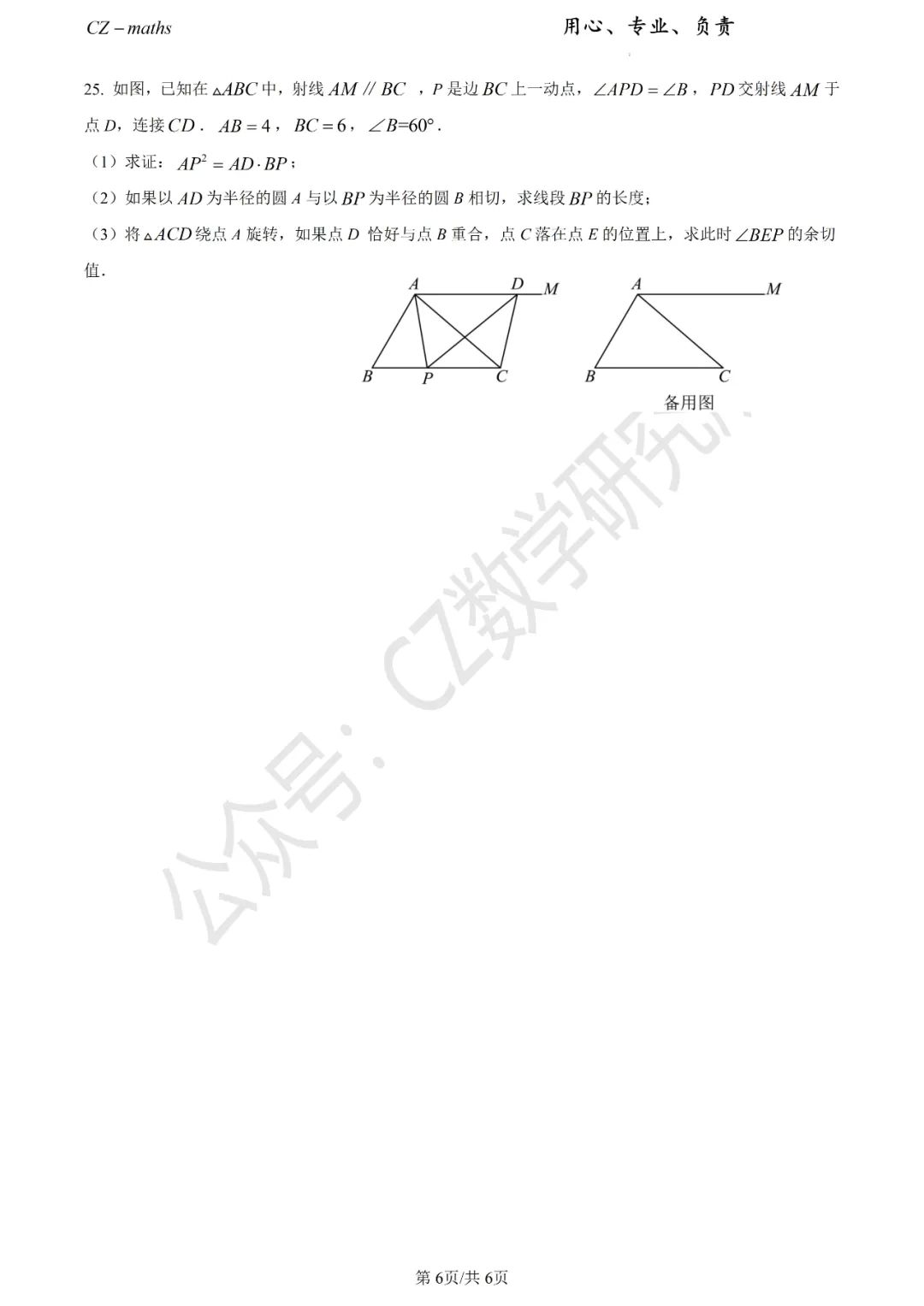 上海中考三模8份+中考押题预测卷(逐题讲解版)word免费分享 第16张