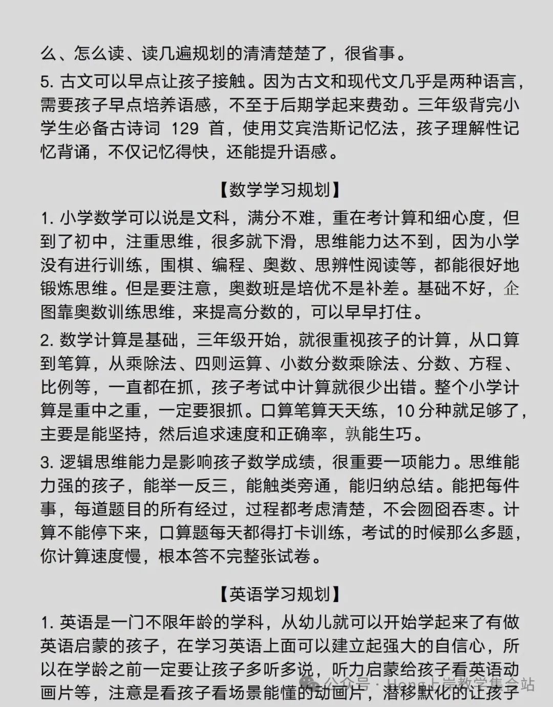 小学六年的学习建议 第3张