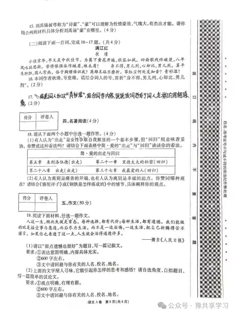 【中考秘籍】2024年河南省中考押题卷A卷《语文》 第11张