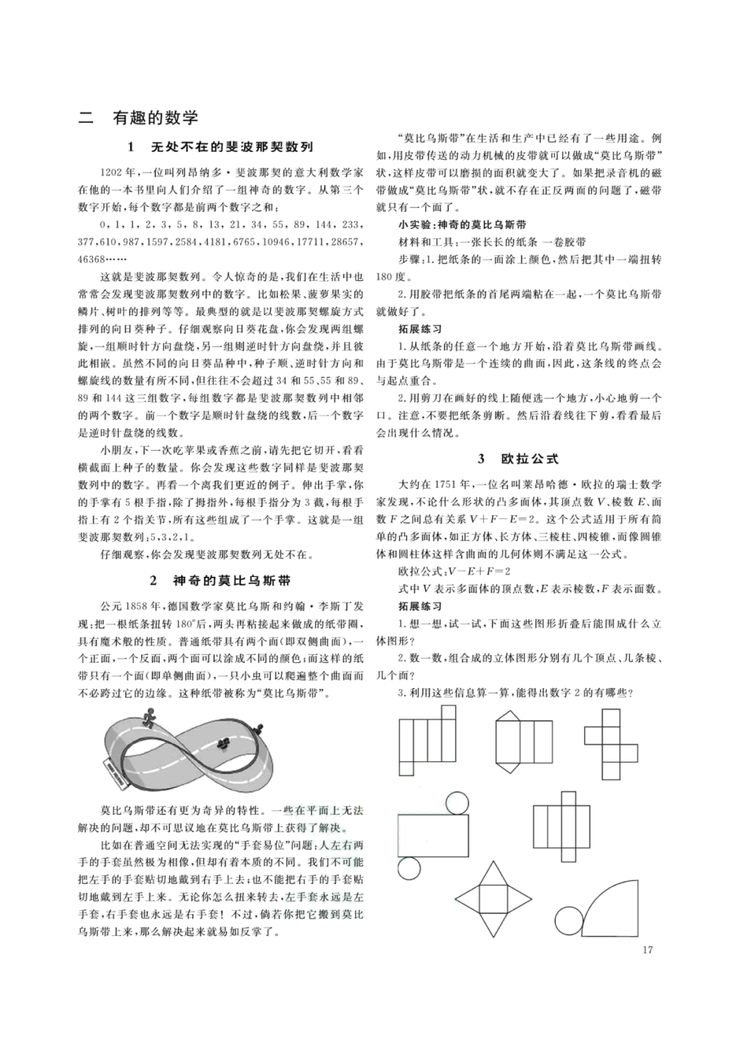 小学总复习数学知识清单 第18张