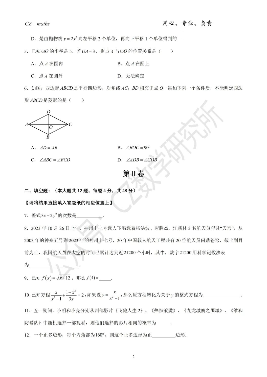 上海中考三模8份+中考押题预测卷(逐题讲解版)word免费分享 第45张