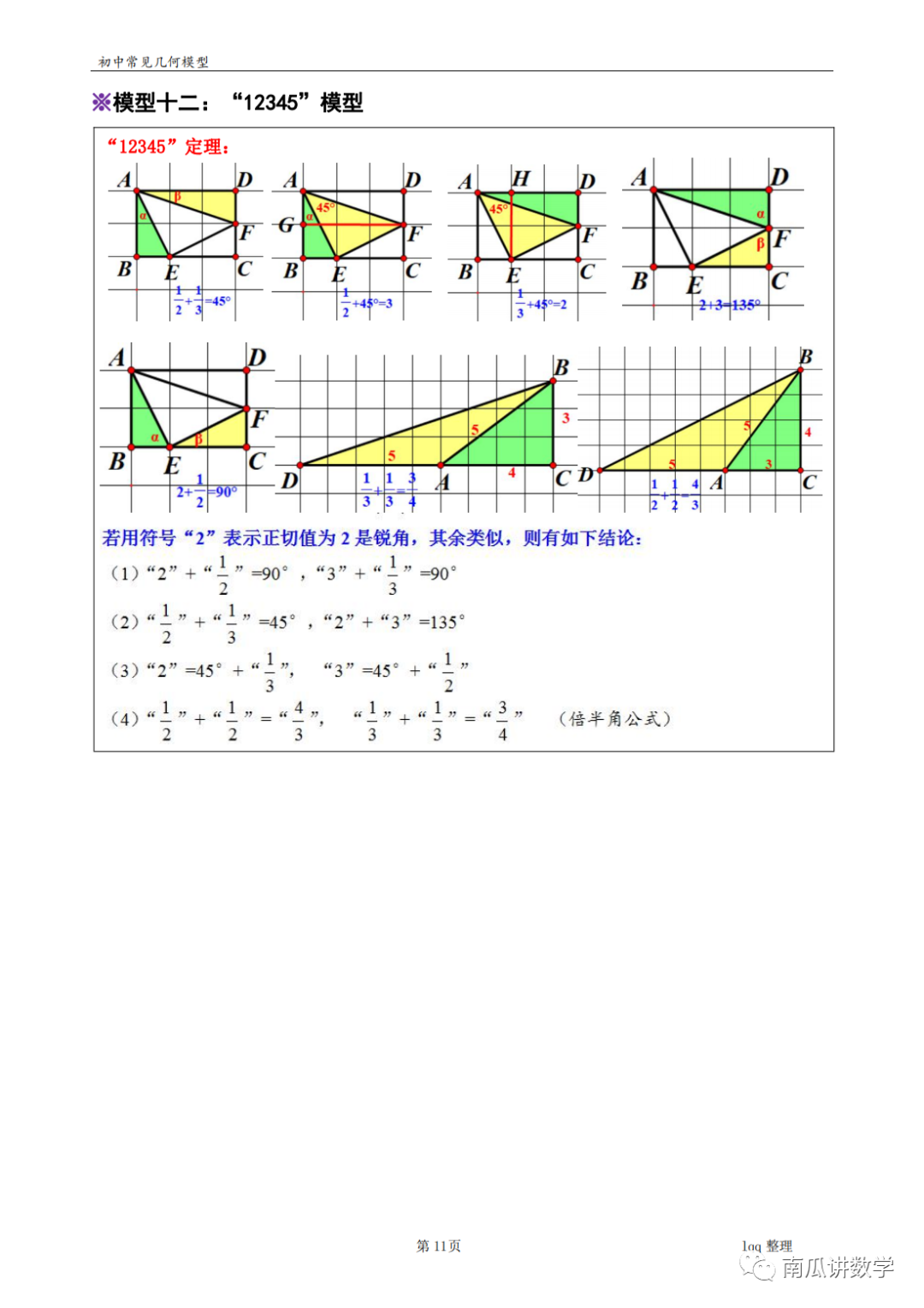 中考复习||初中数学常见几何模型解析完整版 第11张