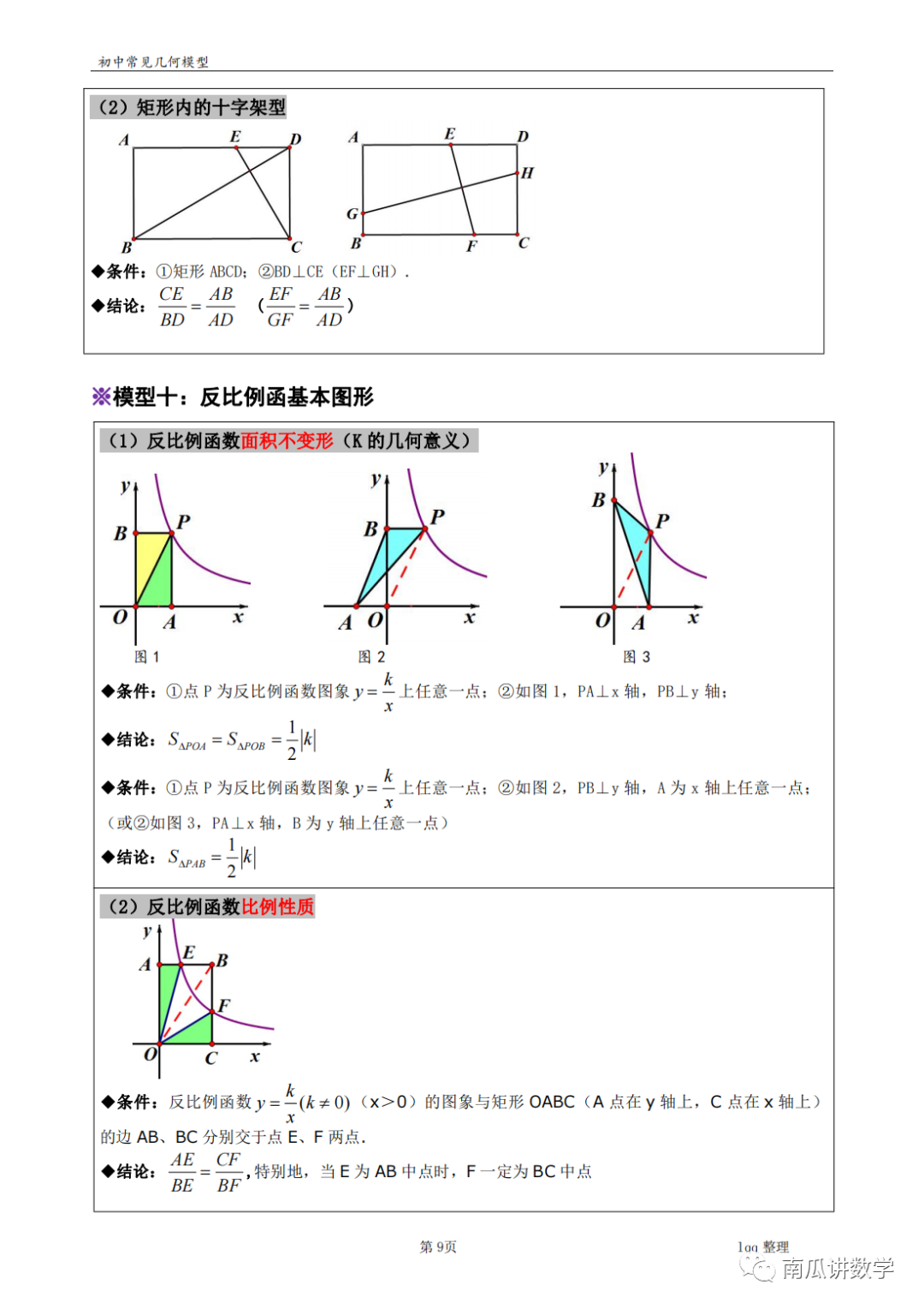 中考复习||初中数学常见几何模型解析完整版 第9张