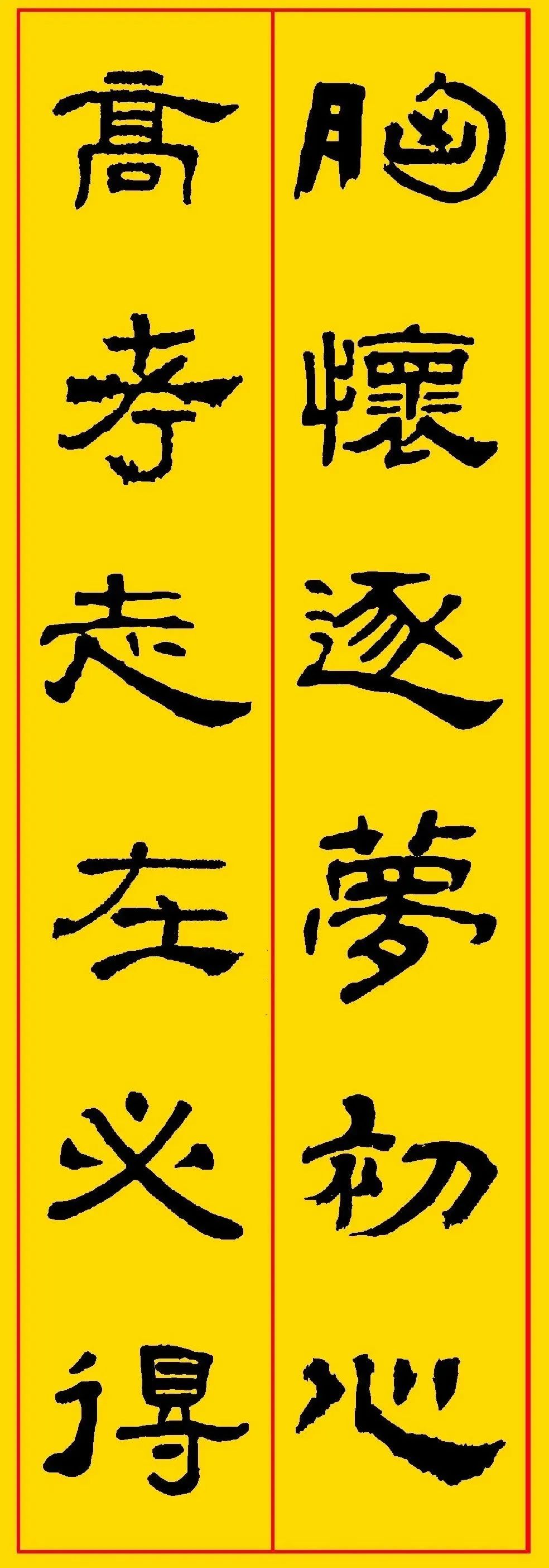 高考书法集字,祝考生们金榜题名,前程似锦! 第7张