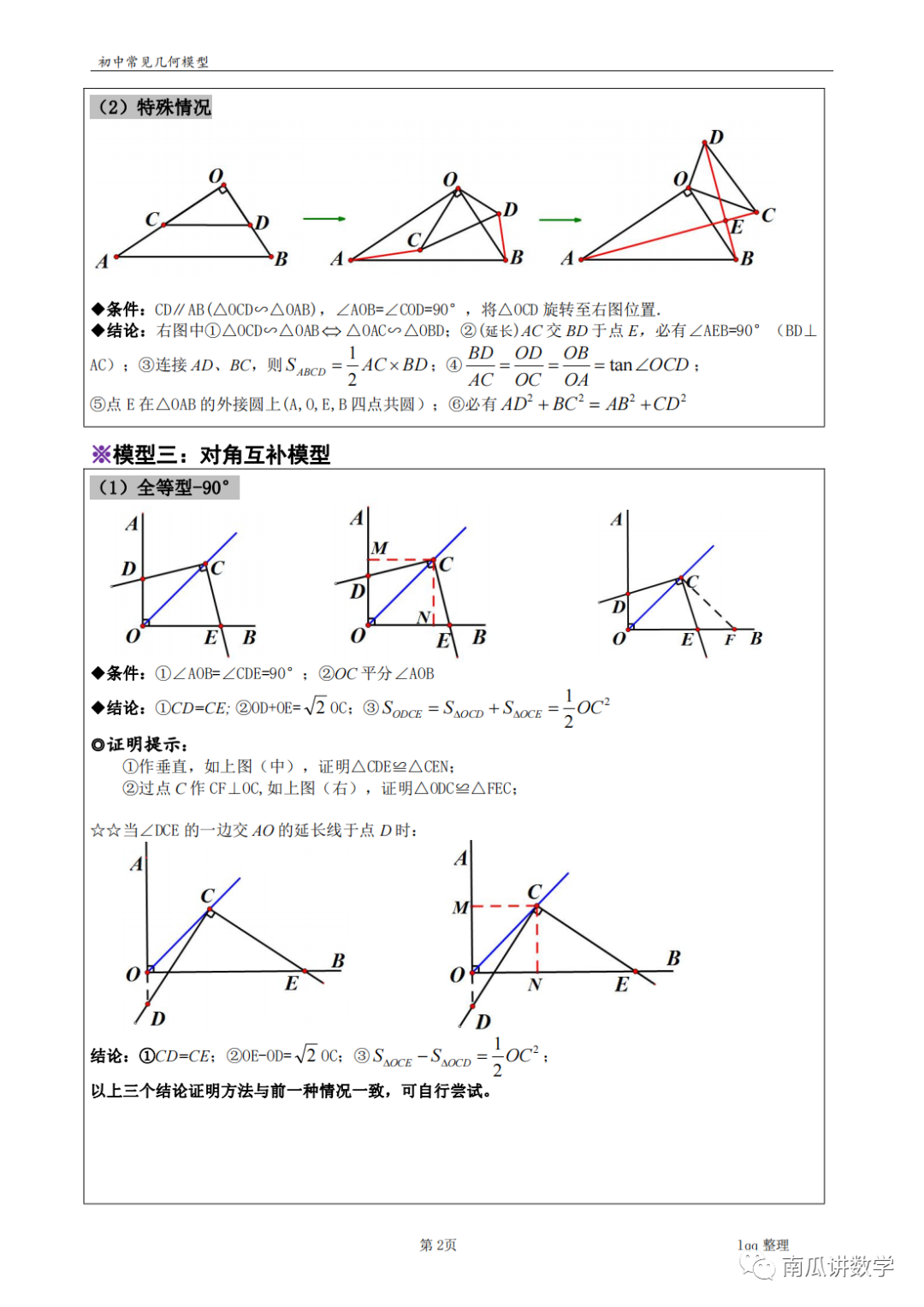 中考复习||初中数学常见几何模型解析完整版 第2张