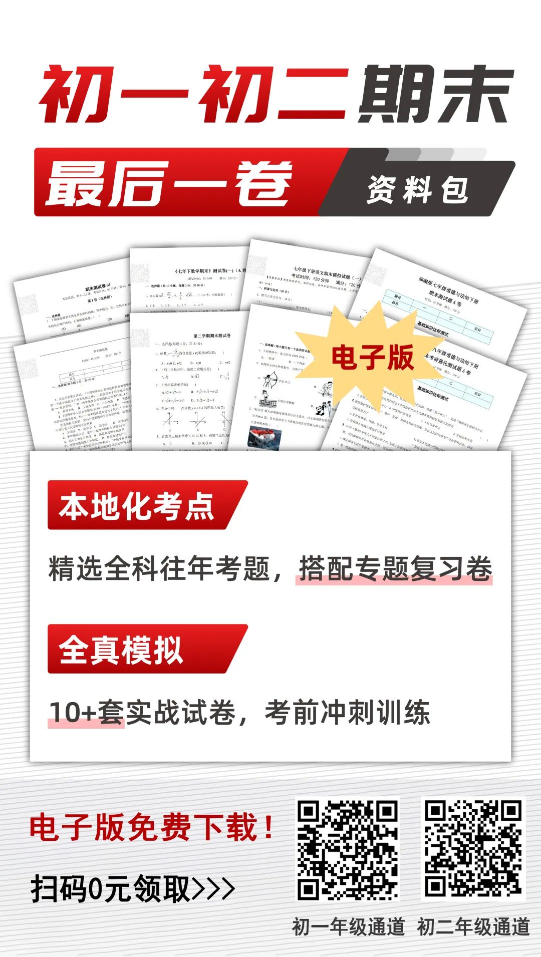 离期末考、中考不到30天!如何最短时间成功逆袭,冲刺高分?这份“备考大礼包”请收好! 第4张