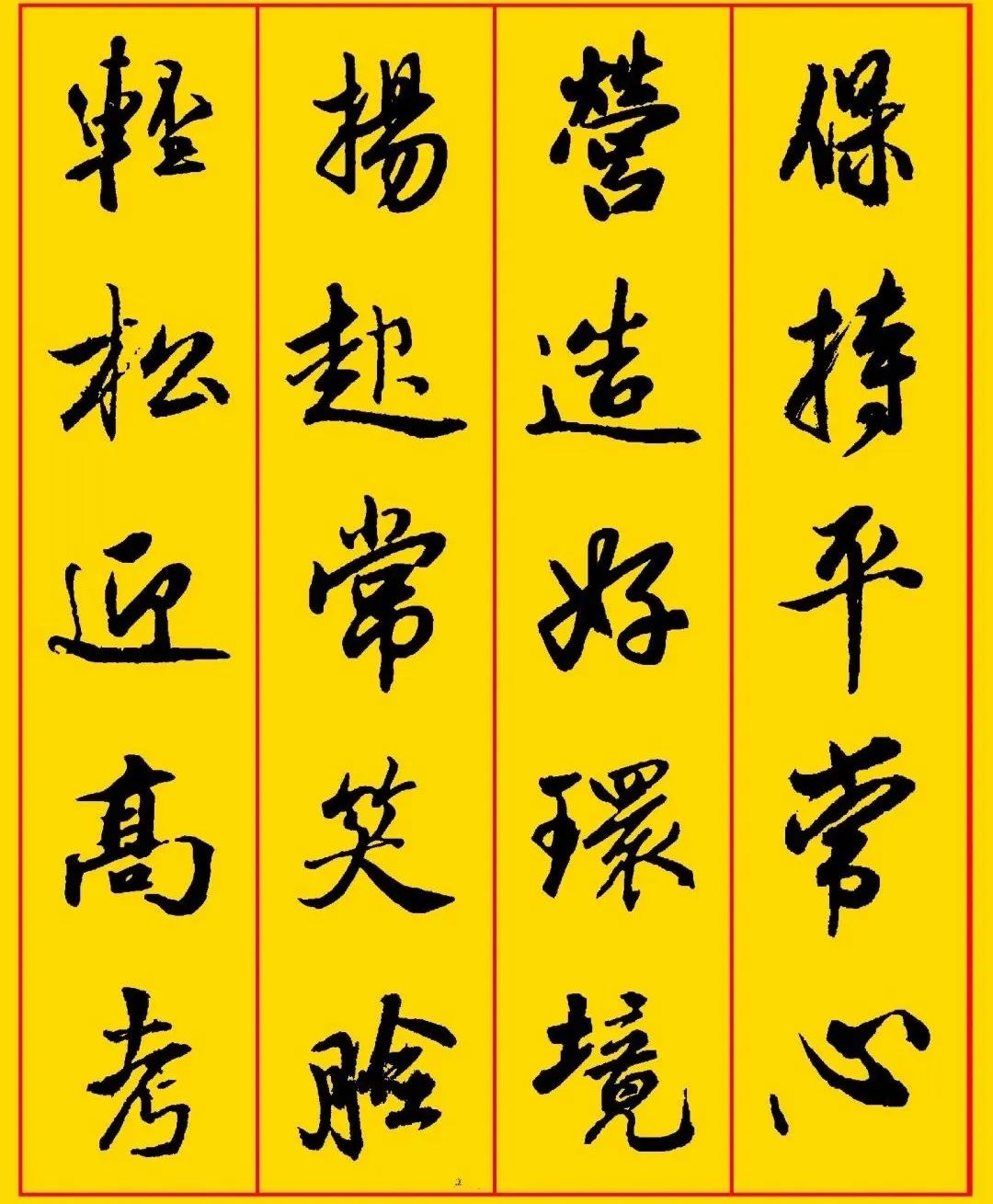 高考书法集字,祝考生们金榜题名,前程似锦! 第10张