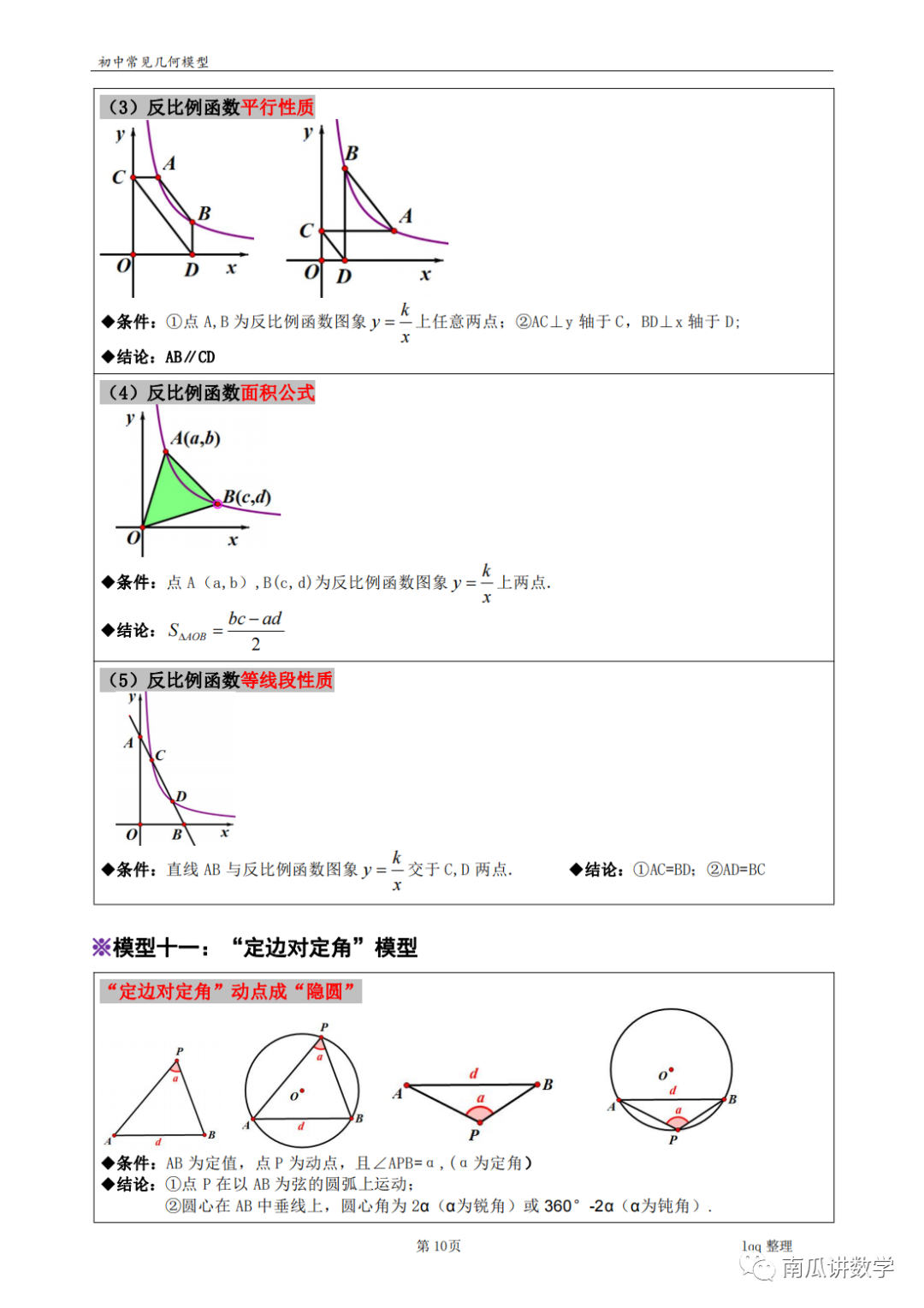 中考复习||初中数学常见几何模型解析完整版 第10张