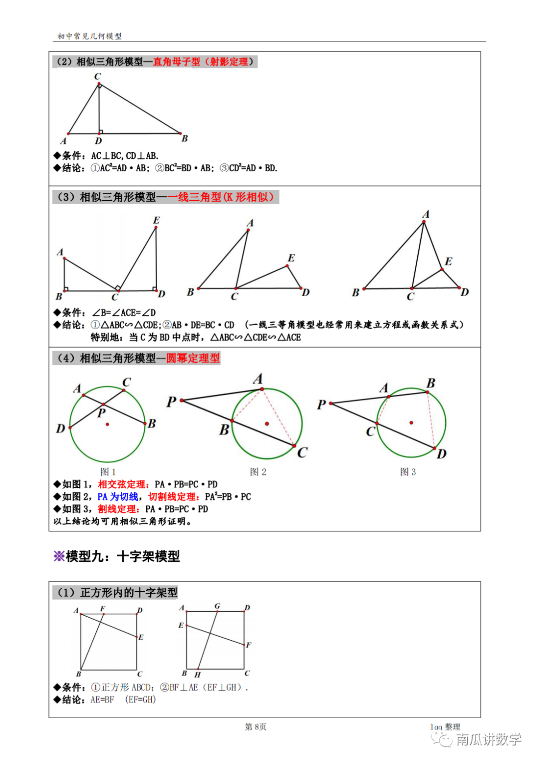 中考复习||初中数学常见几何模型解析完整版 第8张