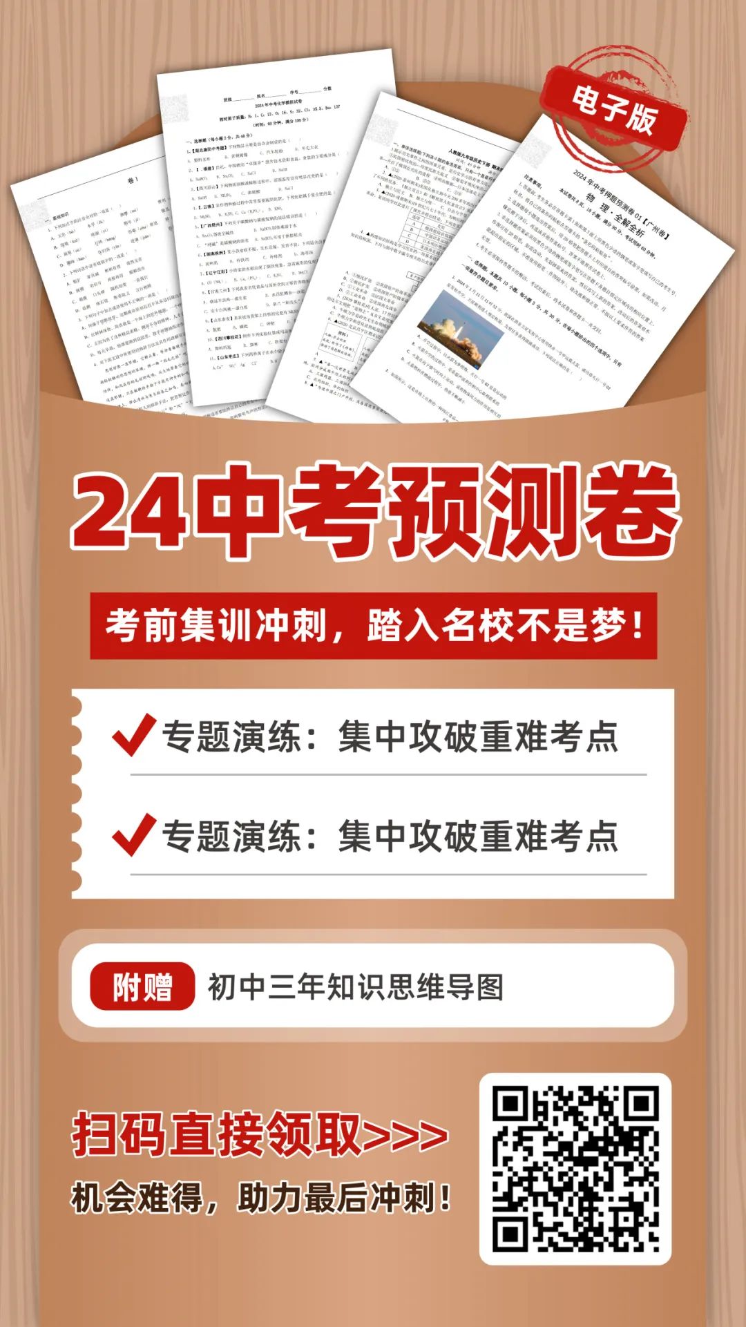 离期末考、中考不到30天!如何最短时间成功逆袭,冲刺高分?这份“备考大礼包”请收好! 第5张