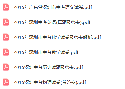 中考倒计时第3周!深圳近10年中考真题资料包放送! 第9张