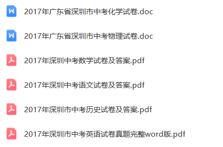 中考倒计时第3周!深圳近10年中考真题资料包放送! 第13张