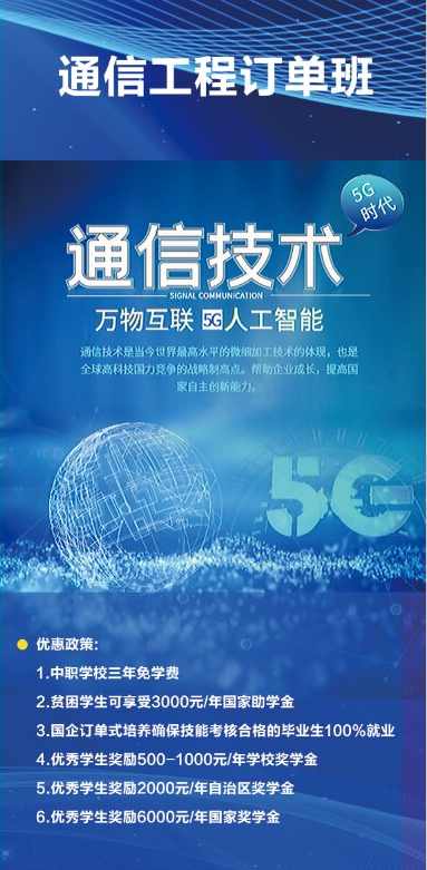 中考的家长速看!广西通信技术专业学校欢迎您... 第17张