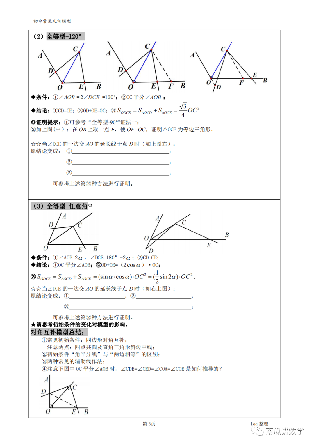 中考复习||初中数学常见几何模型解析完整版 第3张