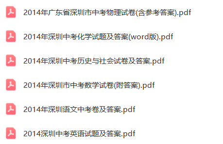 中考倒计时第3周!深圳近10年中考真题资料包放送! 第7张