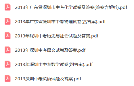 中考倒计时第3周!深圳近10年中考真题资料包放送! 第5张