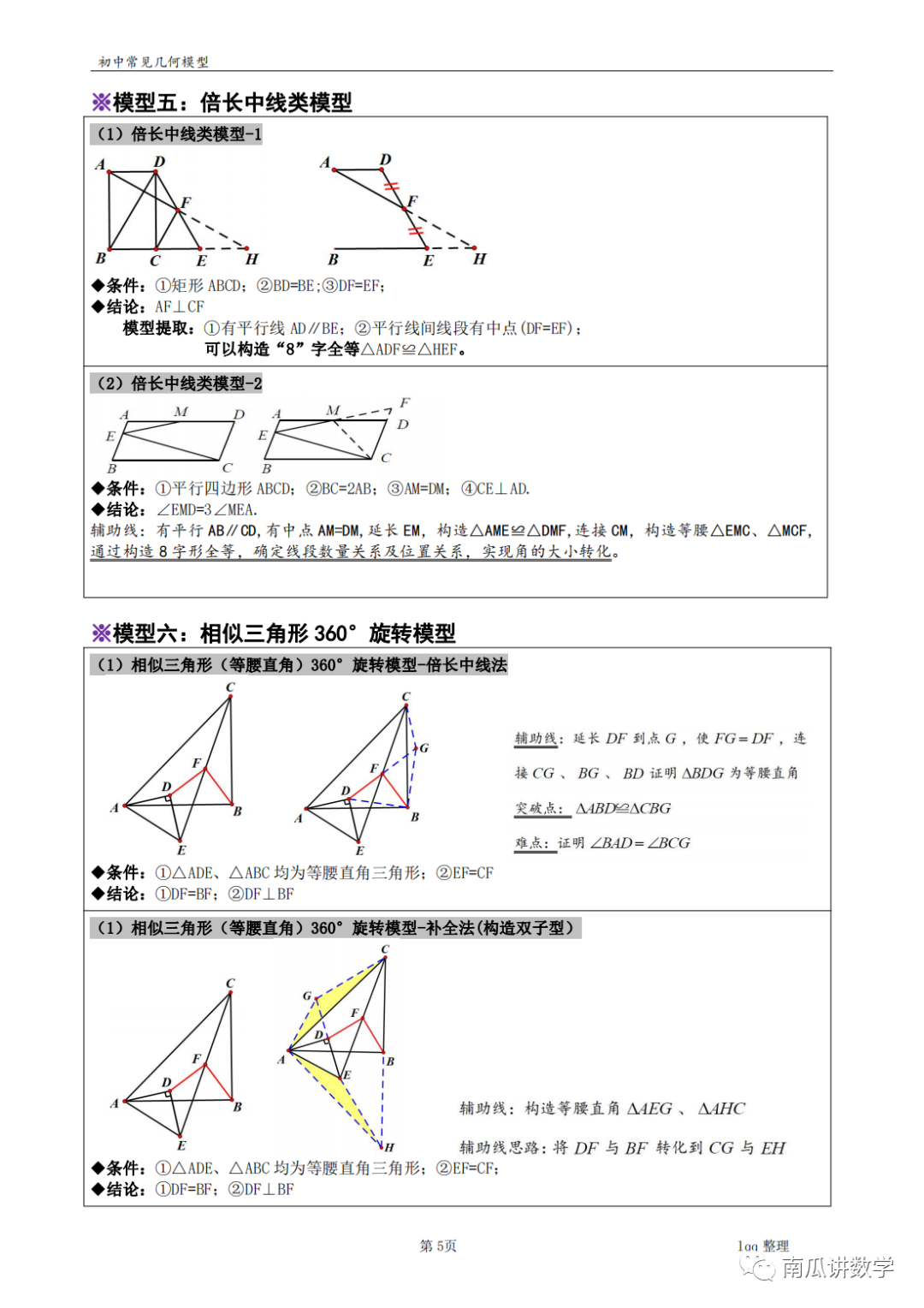 中考复习||初中数学常见几何模型解析完整版 第5张