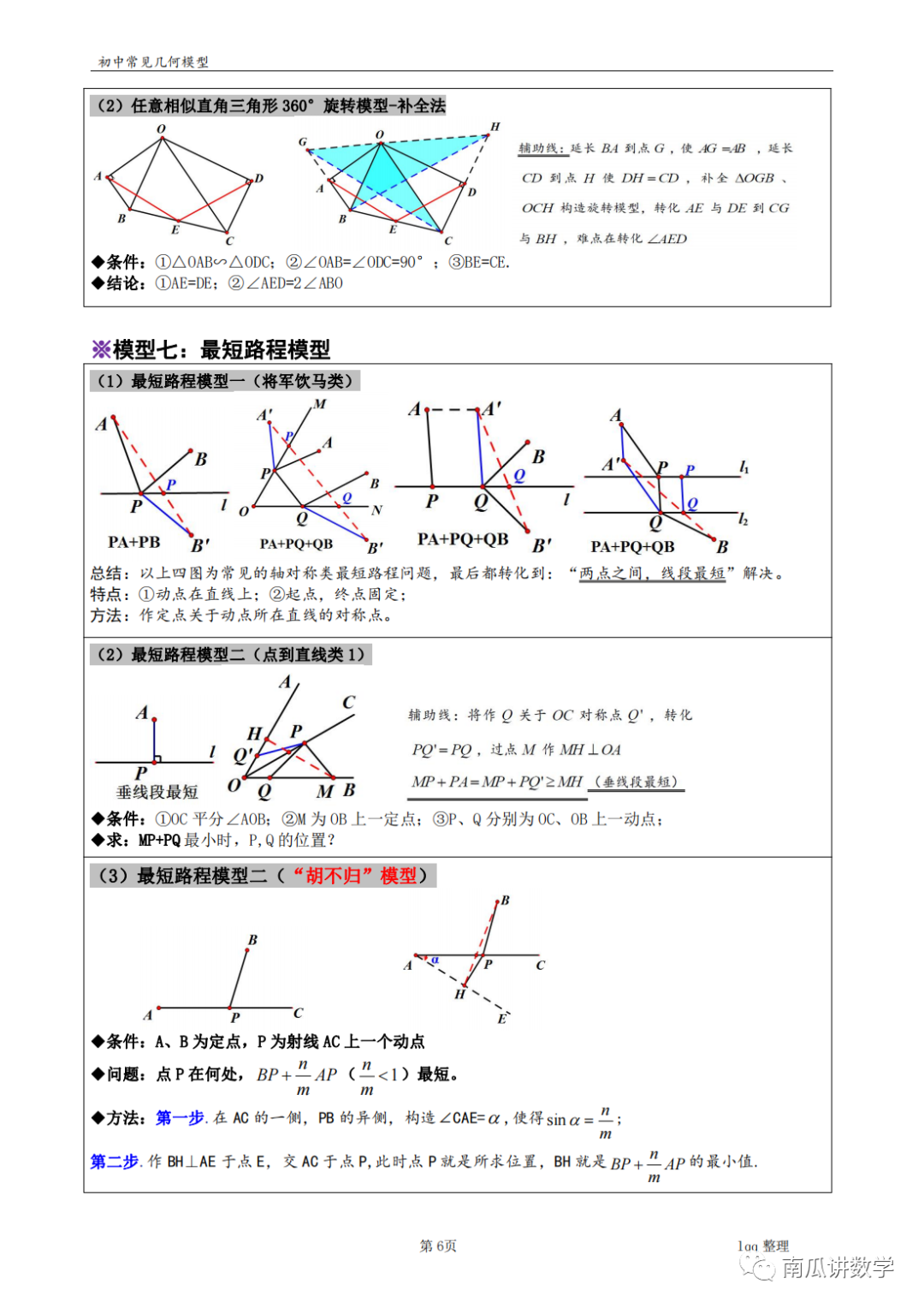 中考复习||初中数学常见几何模型解析完整版 第6张