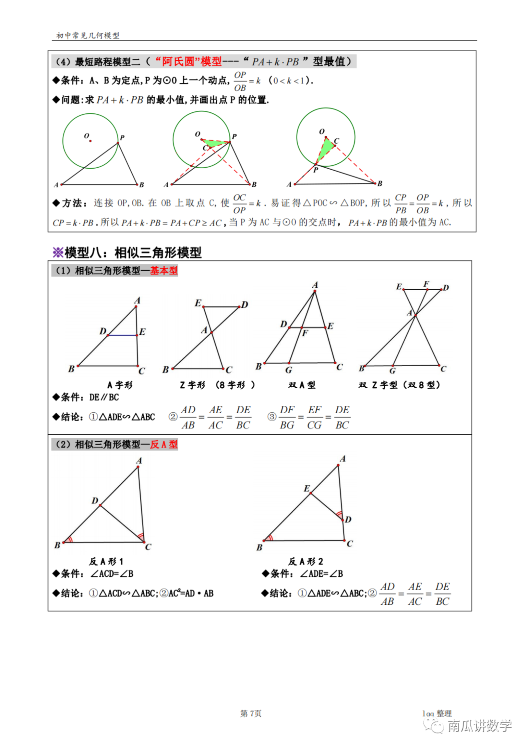 中考复习||初中数学常见几何模型解析完整版 第7张