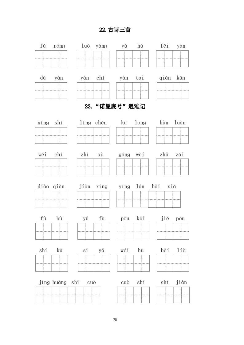 小学语文四年级下册《看拼音写词语》专项练习(可下载打印) 第20张