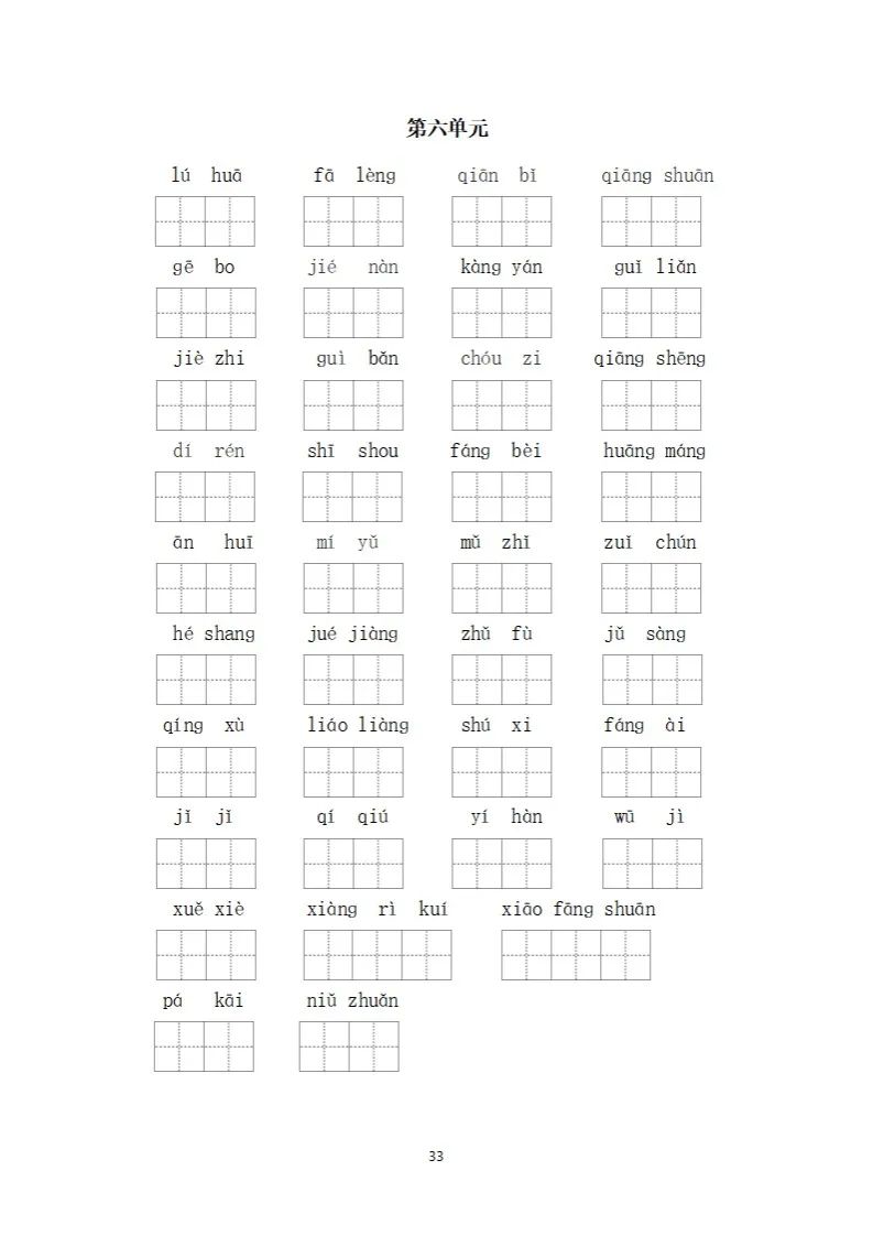 小学语文四年级下册《看拼音写词语》专项练习(可下载打印) 第33张