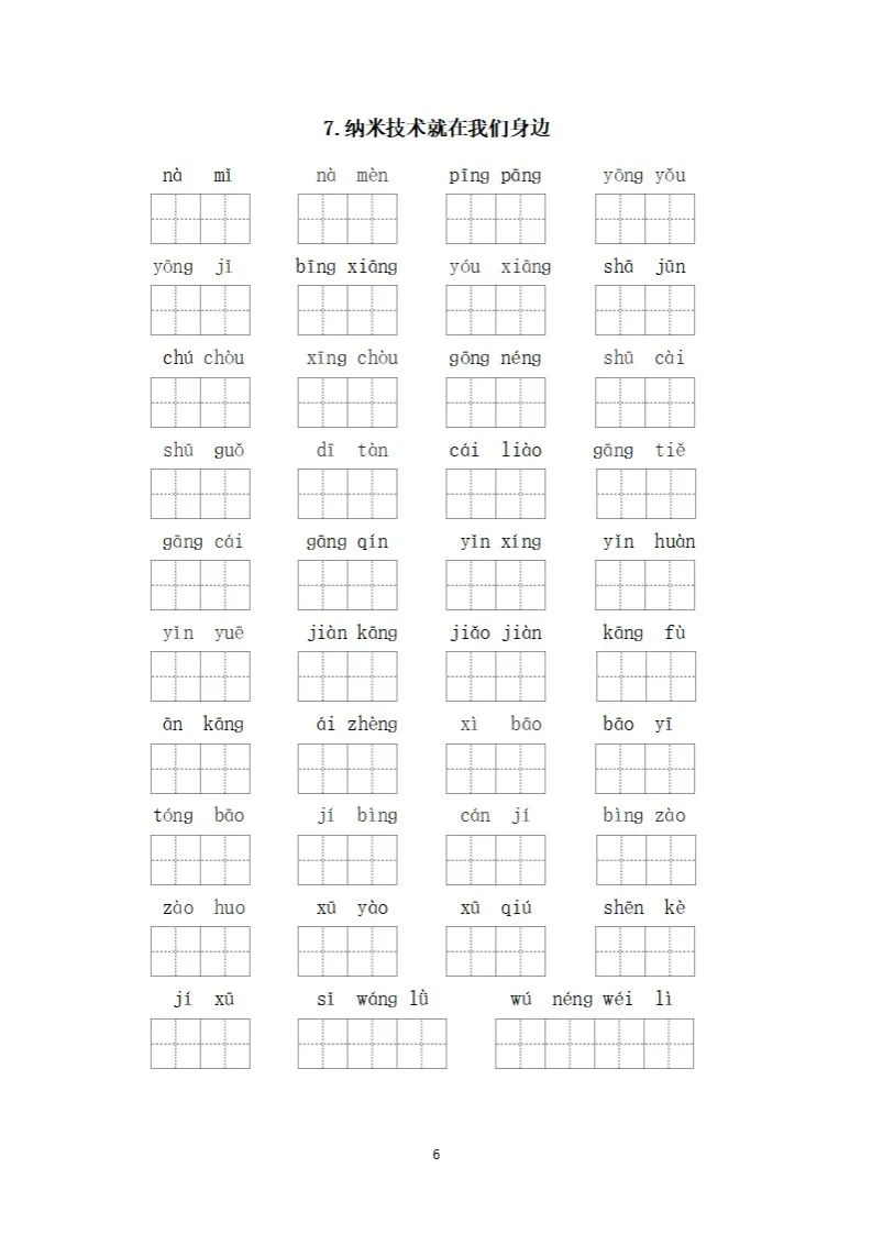 小学语文四年级下册《看拼音写词语》专项练习(可下载打印) 第9张