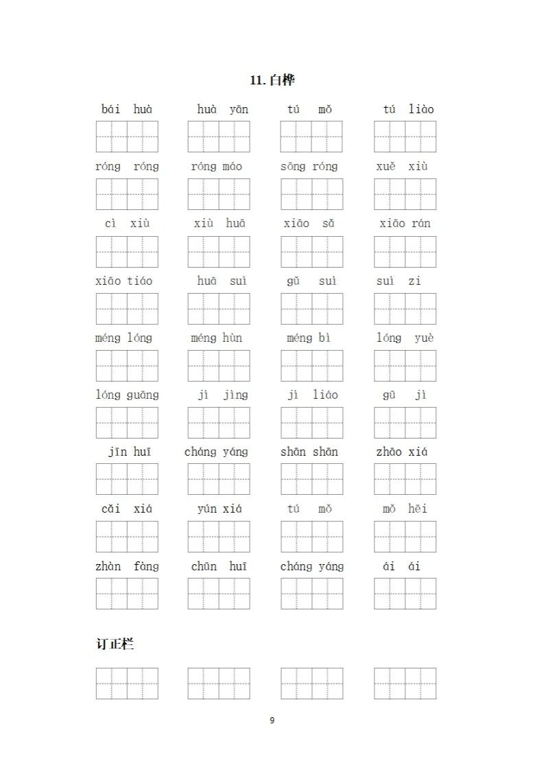 小学语文四年级下册《看拼音写词语》专项练习(可下载打印) 第12张