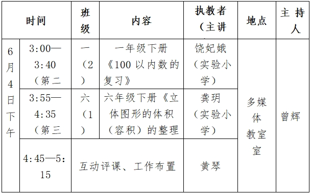 【百年实小·教研之窗】宁化县小学数学“学•导•用”学科研究工作室C 2023-2024学年下学期第四次月会暨送教下乡研讨活动 第6张