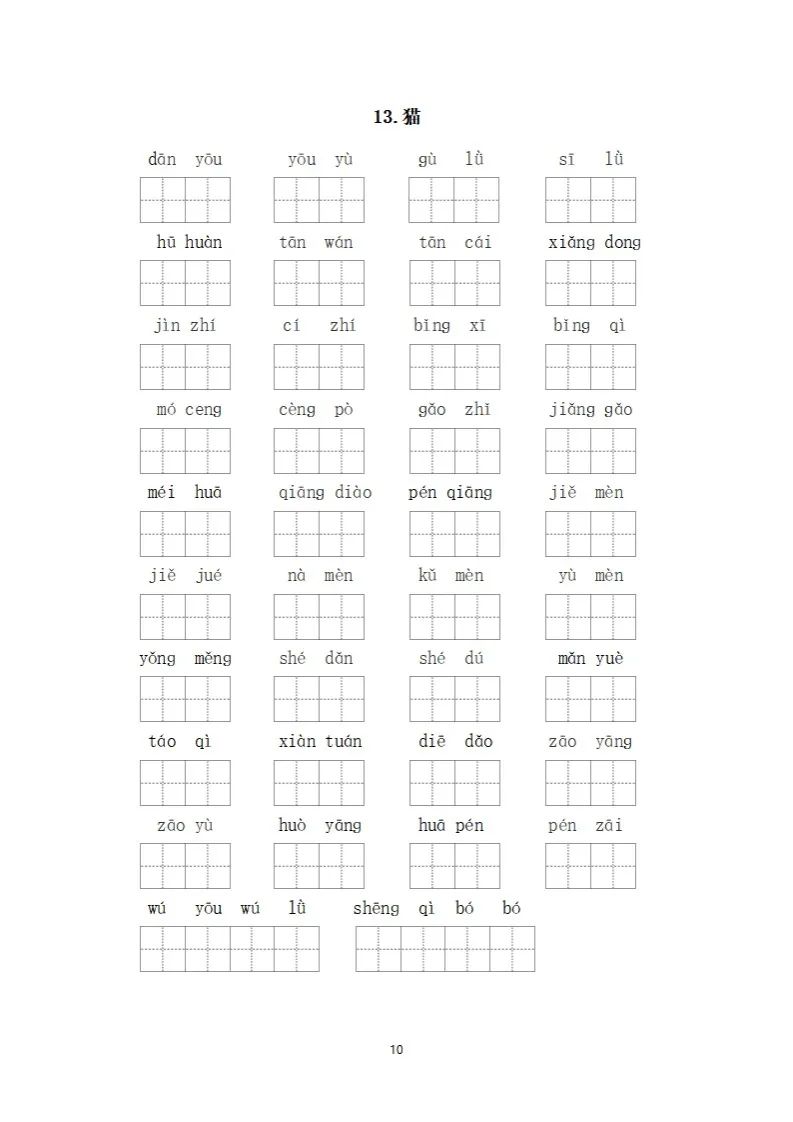 小学语文四年级下册《看拼音写词语》专项练习(可下载打印) 第13张