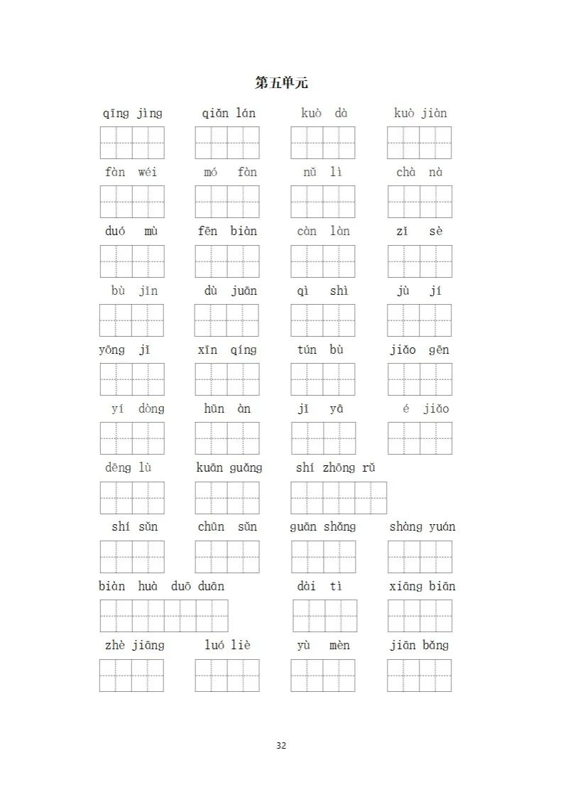 小学语文四年级下册《看拼音写词语》专项练习(可下载打印) 第32张