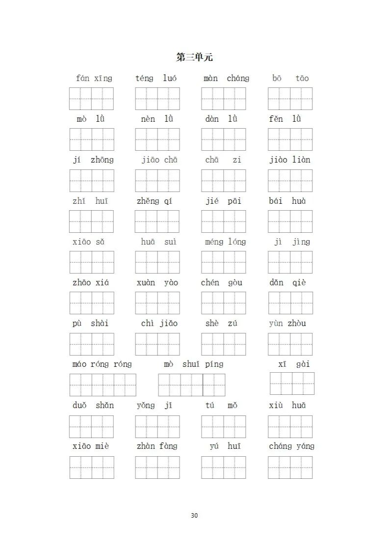 小学语文四年级下册《看拼音写词语》专项练习(可下载打印) 第30张