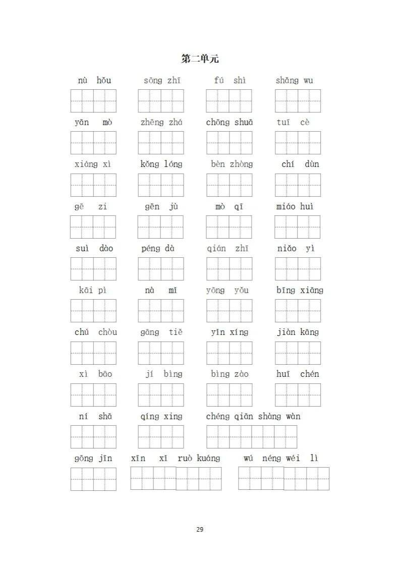 小学语文四年级下册《看拼音写词语》专项练习(可下载打印) 第29张