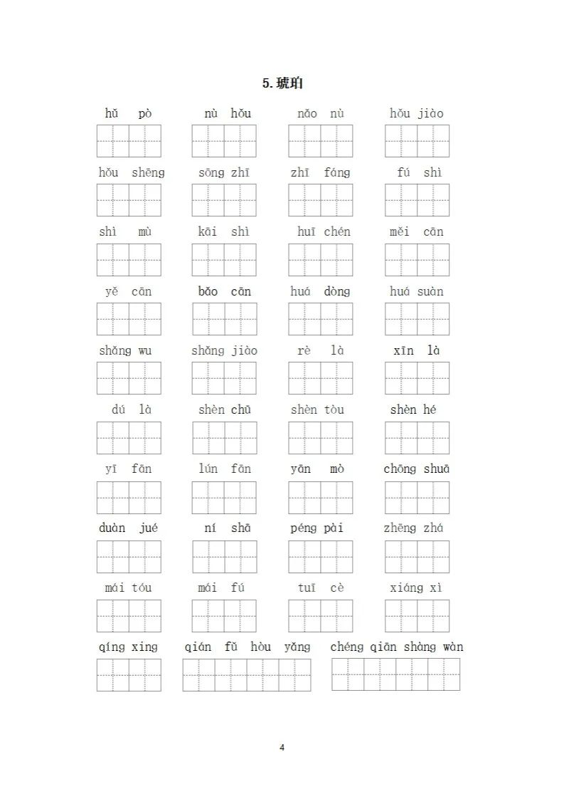 小学语文四年级下册《看拼音写词语》专项练习(可下载打印) 第7张