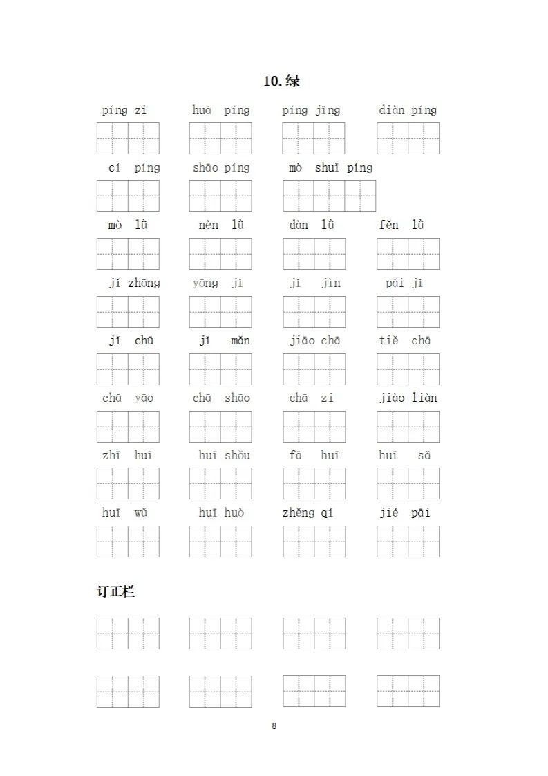 小学语文四年级下册《看拼音写词语》专项练习(可下载打印) 第11张