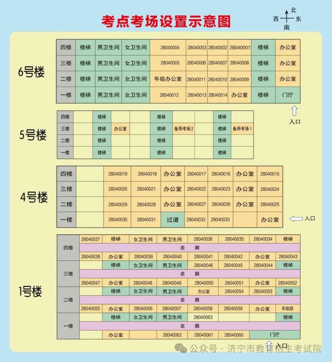 6月13日开考!61个考点!济宁中考考场分布图公布! 第127张