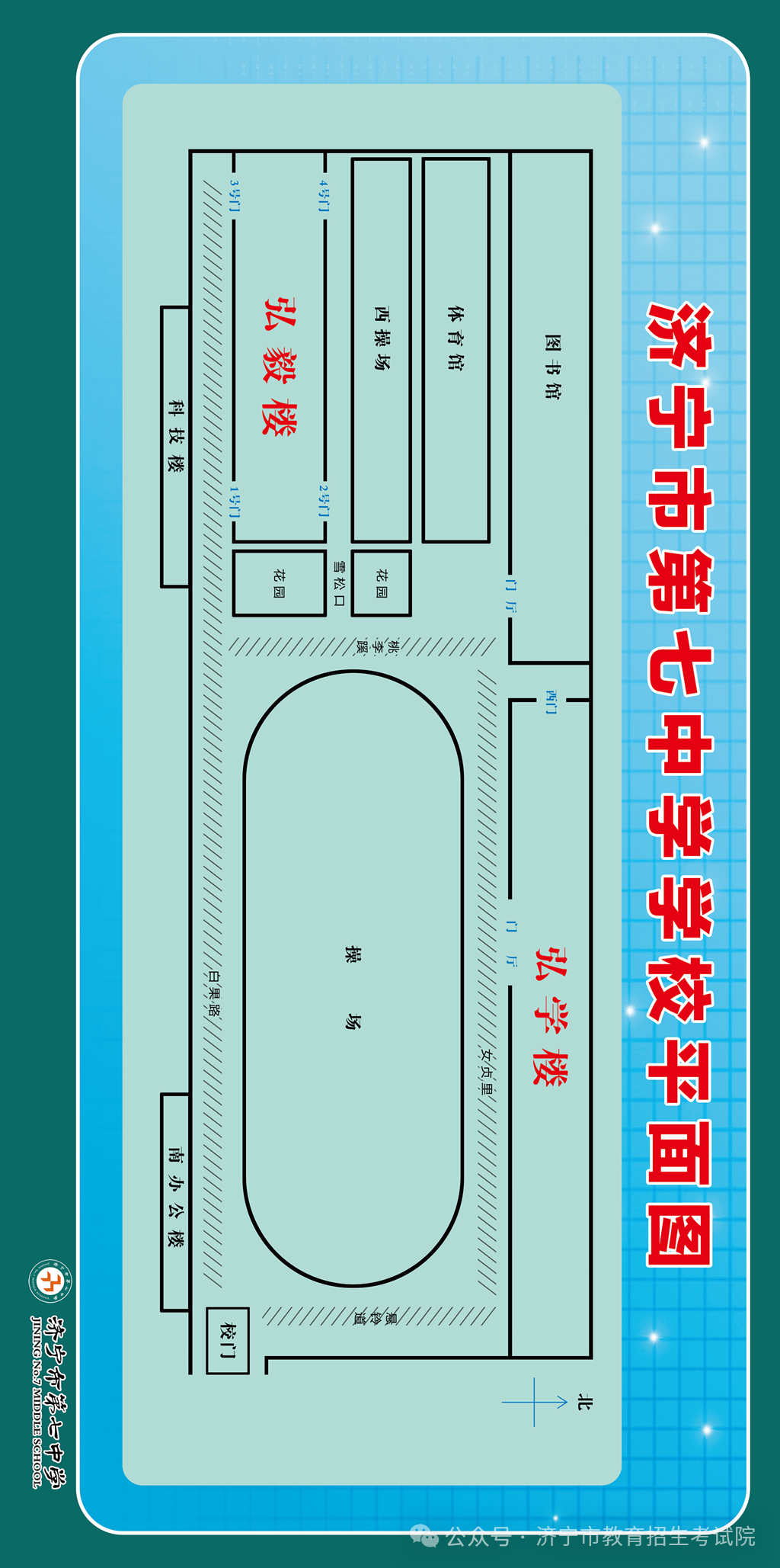 6月13日开考!61个考点!济宁中考考场分布图公布! 第25张