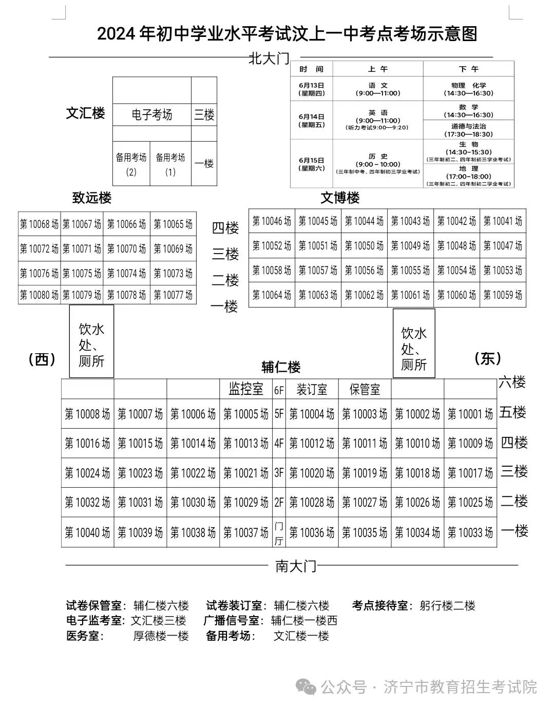 6月13日开考!61个考点!济宁中考考场分布图公布! 第144张