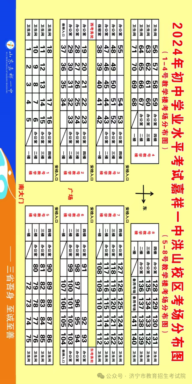 6月13日开考!61个考点!济宁中考考场分布图公布! 第133张