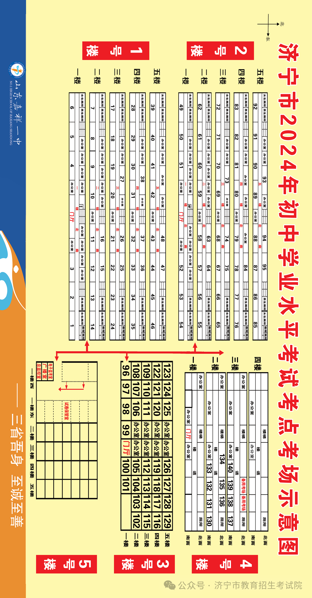 6月13日开考!61个考点!济宁中考考场分布图公布! 第131张